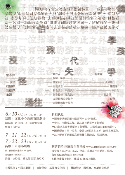 咬人貓｜小滿大劇團｜國藝會補助成果檔案庫